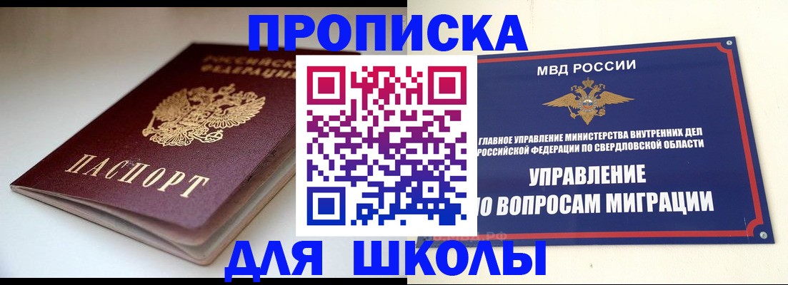 прописка от собственника в Коле