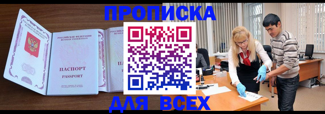 прописка регистрация в Коле